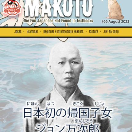 Makoto Magazine for Learners of Japanese #66: The Fun Japanese Not Found in Textbooks (Makoto e-zine)
