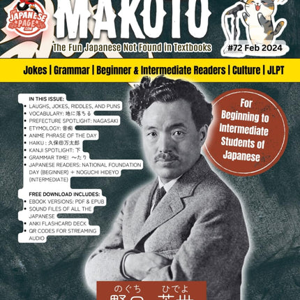 Makoto Magazine for Learners of Japanese #72: The Fun Japanese Not Found in Textbooks (Makoto e-zine)
