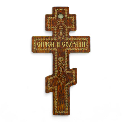 Russian Orthodox Wall Cross - Three Bar Wooden Byzantine Crucifix for Prayer Corner Hanging - 8 Inch